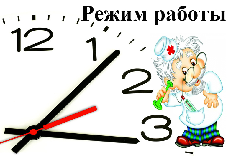 Изменение режима работы