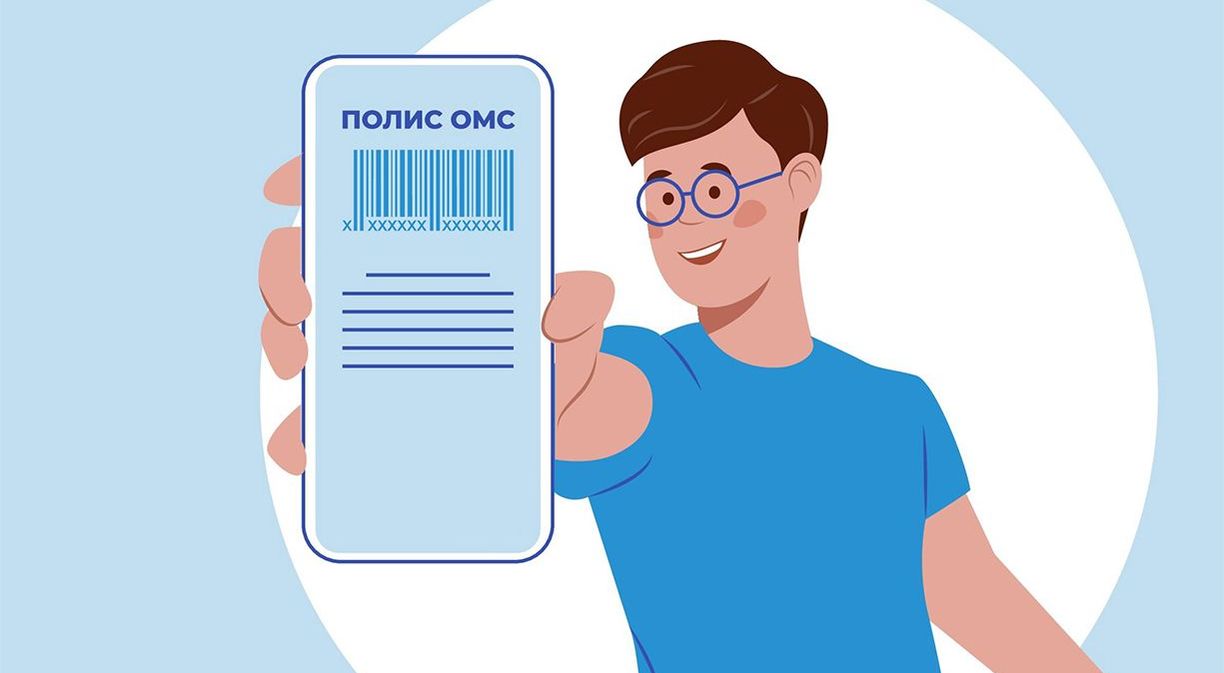 Полис ОМС